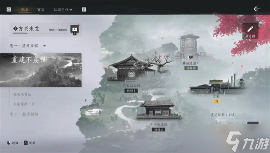 燕云十六声暑期版本家园系统玩法前瞻