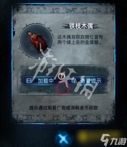 《纸嫁衣8千子树》第四章怎么过-第四章勿弃通关流程图文攻略