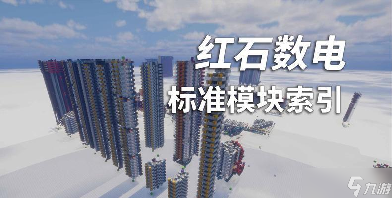 我的世界中大坝的制作步骤是什么？