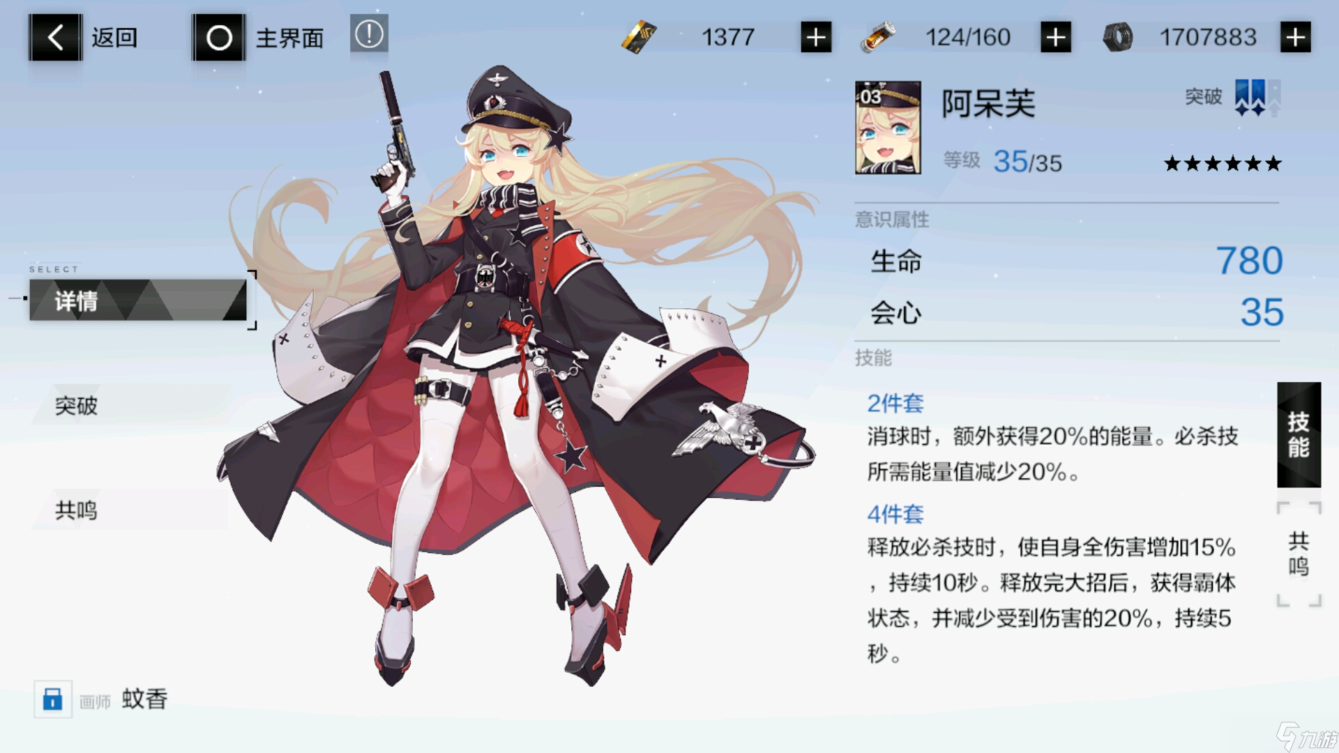 战双帕弥什鸦羽选择什么意识