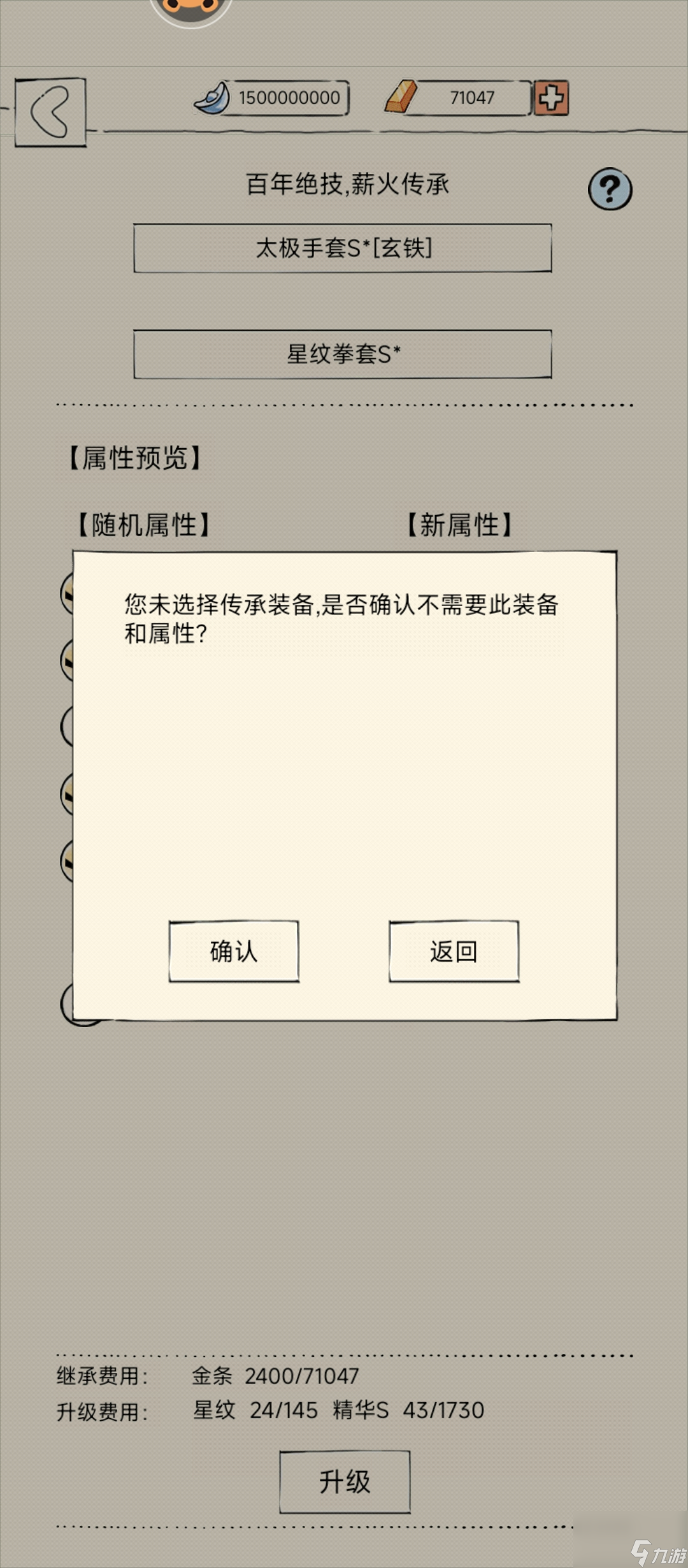 暴走英雄坛星纹装备升级要点