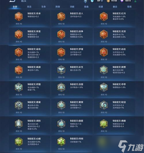 王者榮耀中銘文合成的技巧有哪些？
