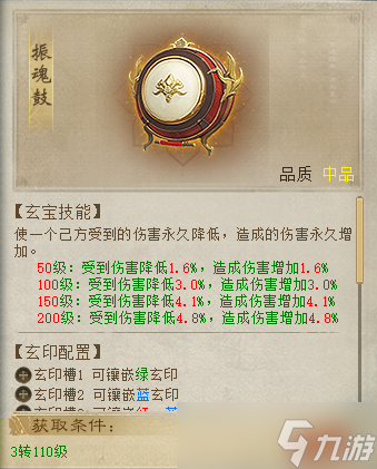 《大话西游2经典版》：玄宝技能数值详解——通用玄宝篇