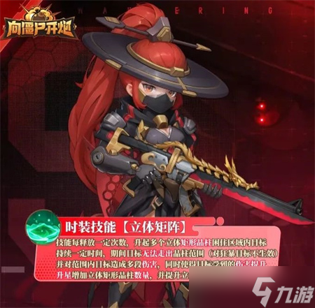 向僵尸开炮s4生化矩阵技能时装全解析