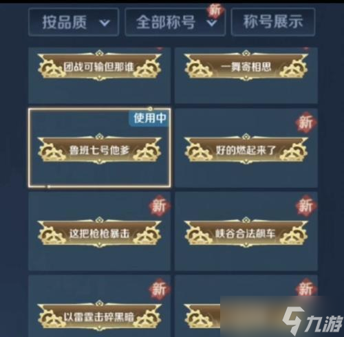 王者榮耀中稱號(hào)獎(jiǎng)勵(lì)如何獲得？獲得稱號(hào)獎(jiǎng)勵(lì)的條件是什么？