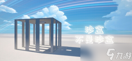 休闲跑酷游戏《沙盒不是沙盒》在Steam正式发行截图