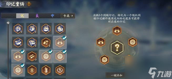 阴阳师印记转换碎片的获取途径有哪些？