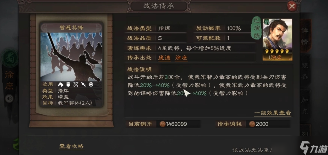 三国志战略版徐庶选什么兵书