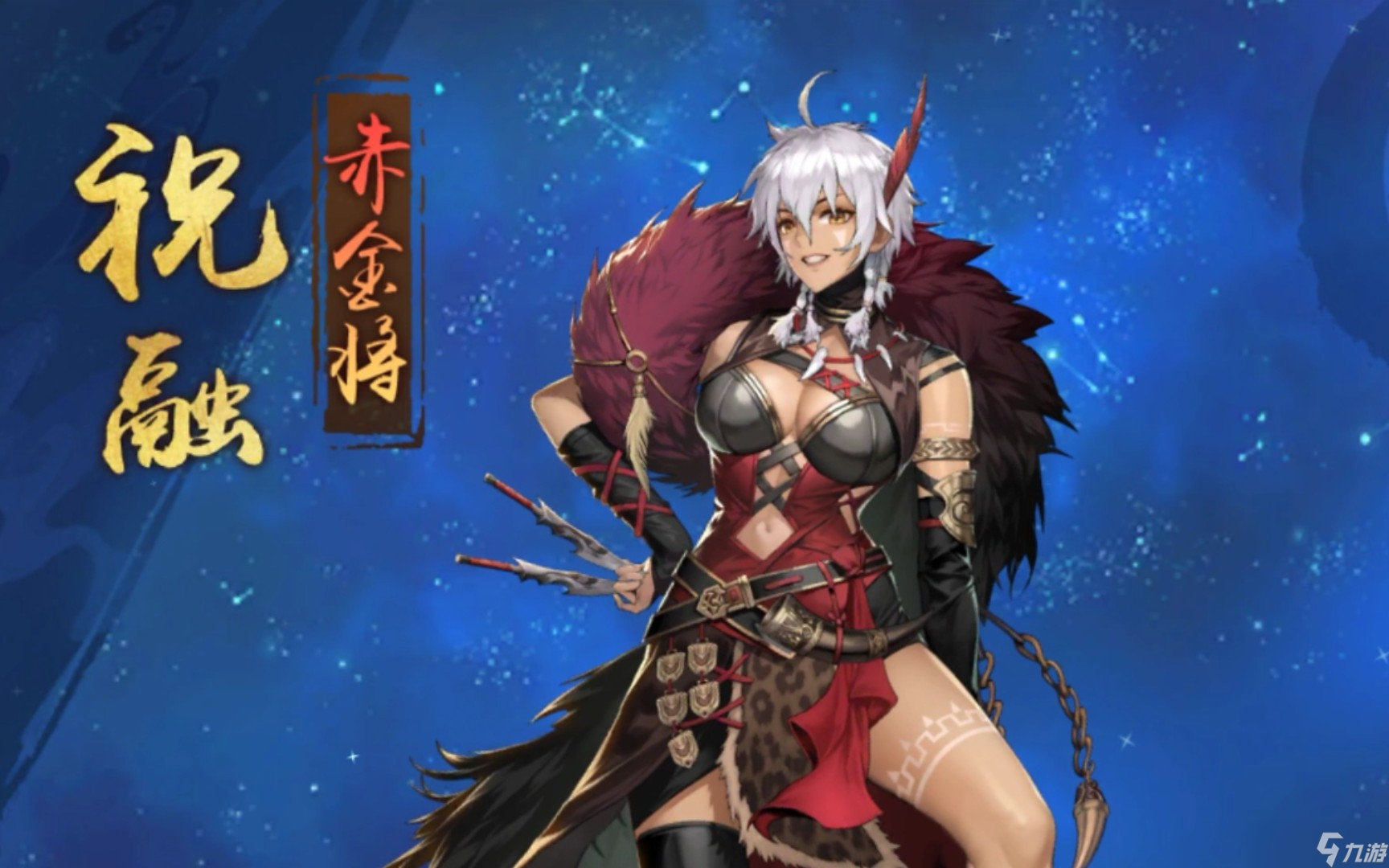少年三國志2赤金祝融怎么樣