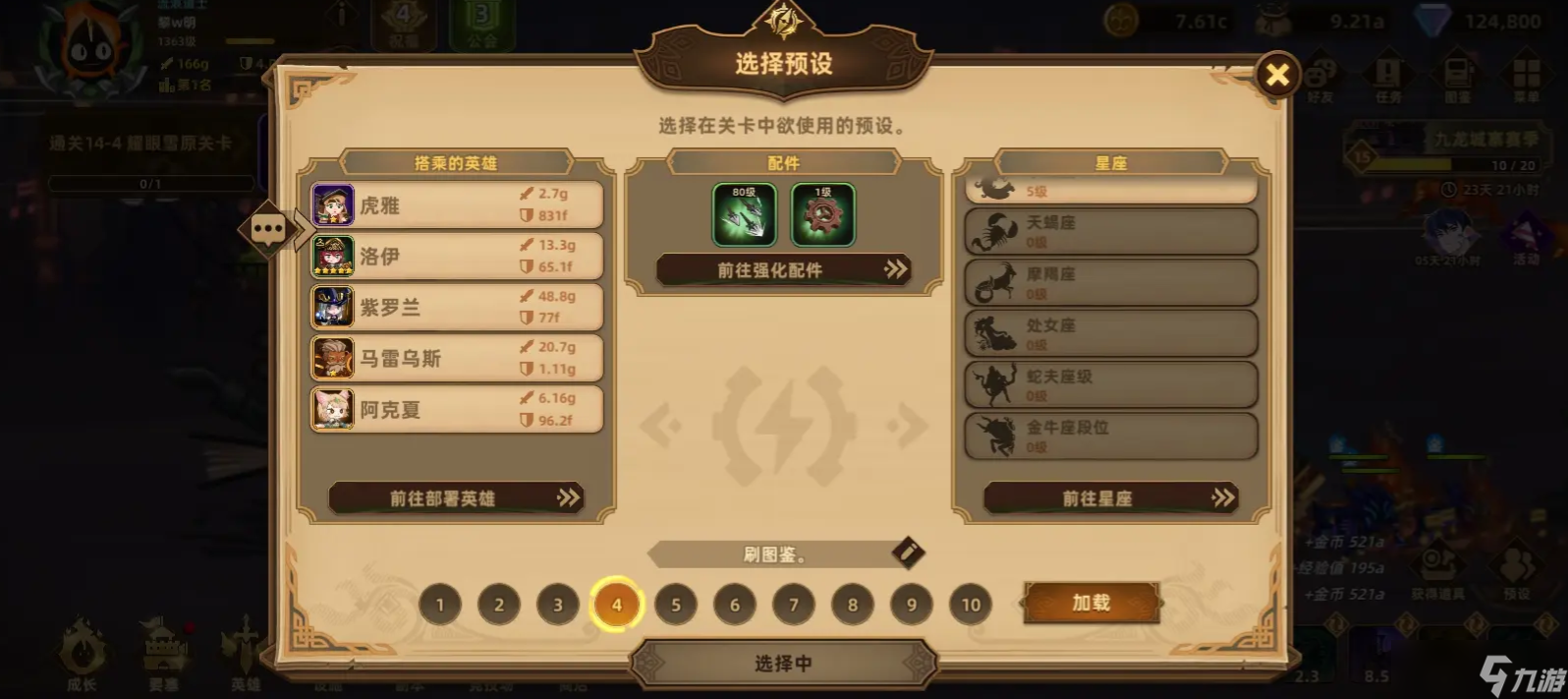 洛伊的移動要塞新手攻略