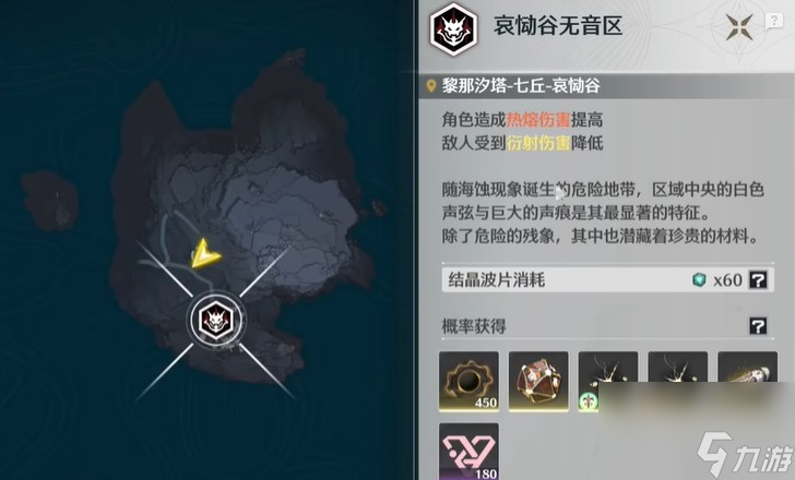 鸣潮哀恸谷无音区入口