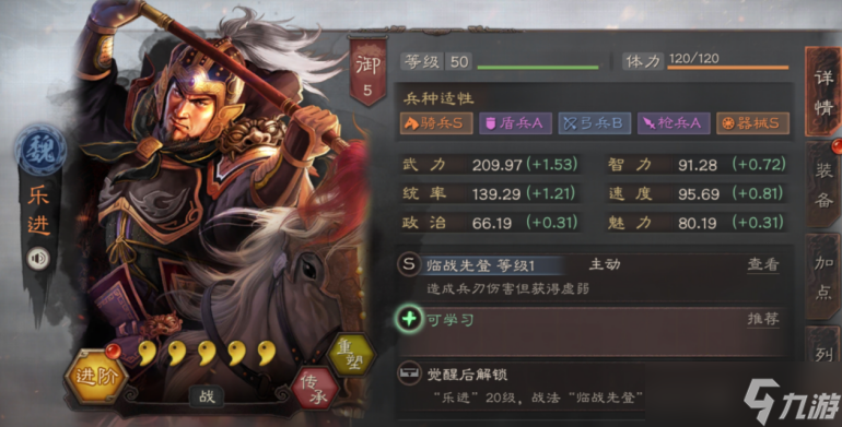 三国志战略版乐进怎么提升生存