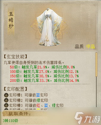 《大话西游2经典版》：玄宝技能数值详解——通用玄宝篇