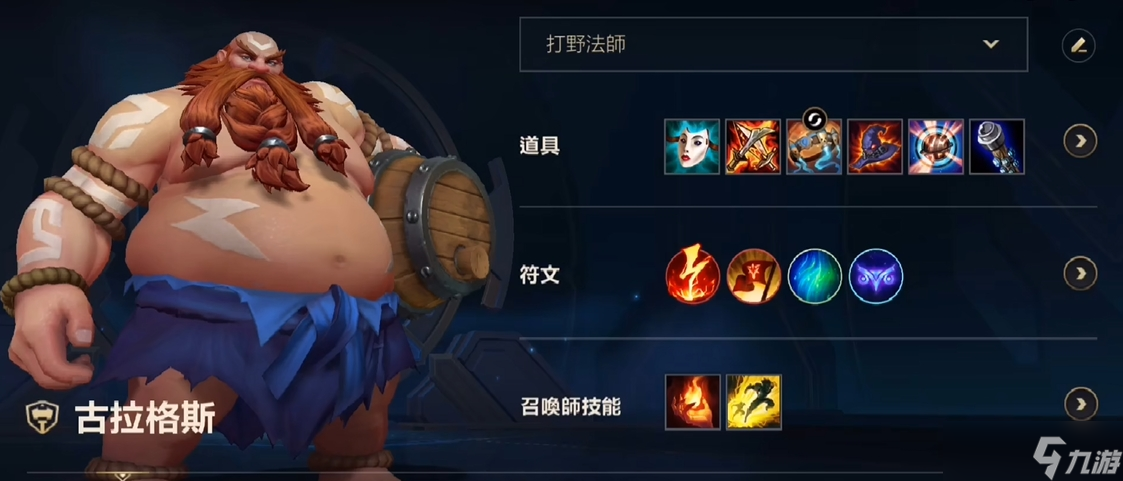 英雄联盟手游酒桶打法出装