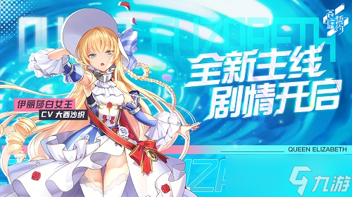 炎上的狂姬——《<a id='link_pop' class='keyword-tag' href='http://www.575.zj.cn/clsy/'>蒼藍(lán)誓約</a>》全新SSR戰(zhàn)姬施佩伯爵正式降臨！