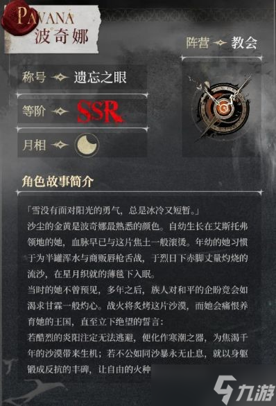 银与绯波奇娜角色介绍