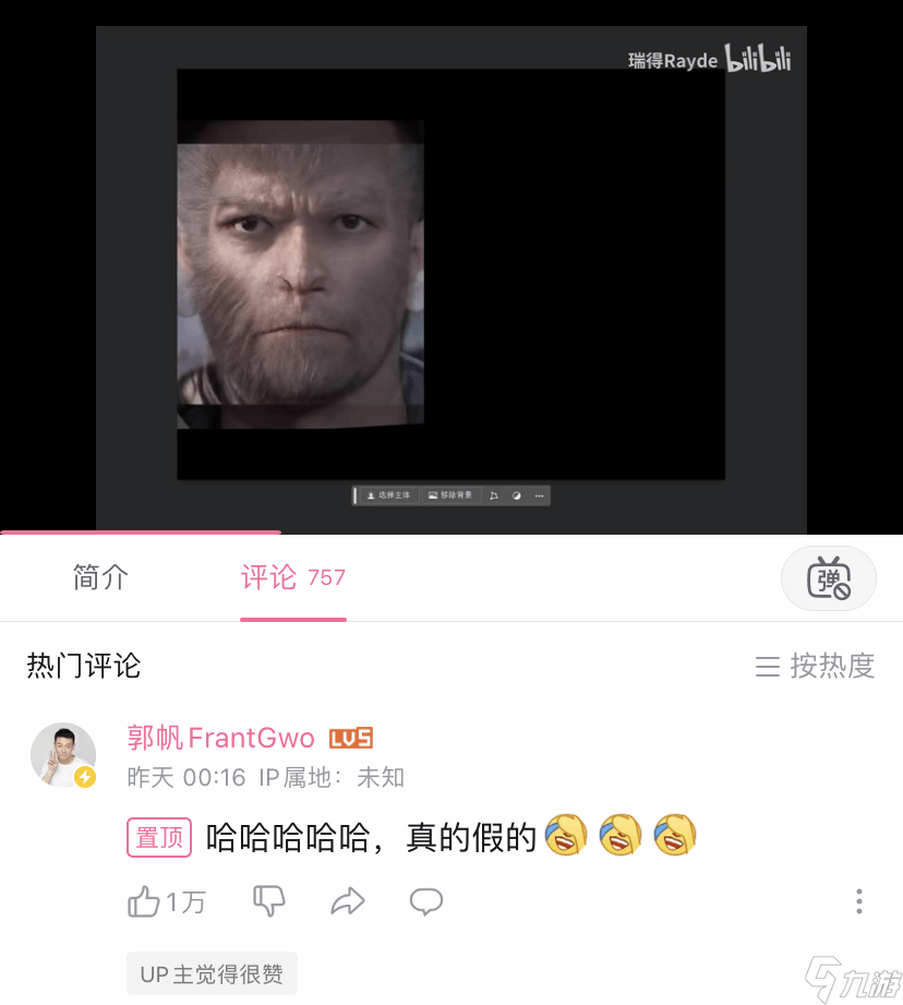 《<a id='link_pop' class='keyword-tag' href='https://www.9game.cn/heishenhua/'>黑神话</a>》主角被玩家戏称与郭帆撞脸，引发主演意外笑场