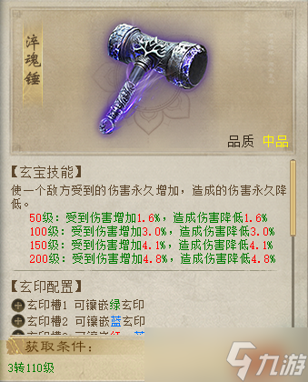 《大话西游2经典版》：玄宝技能数值详解——通用玄宝篇