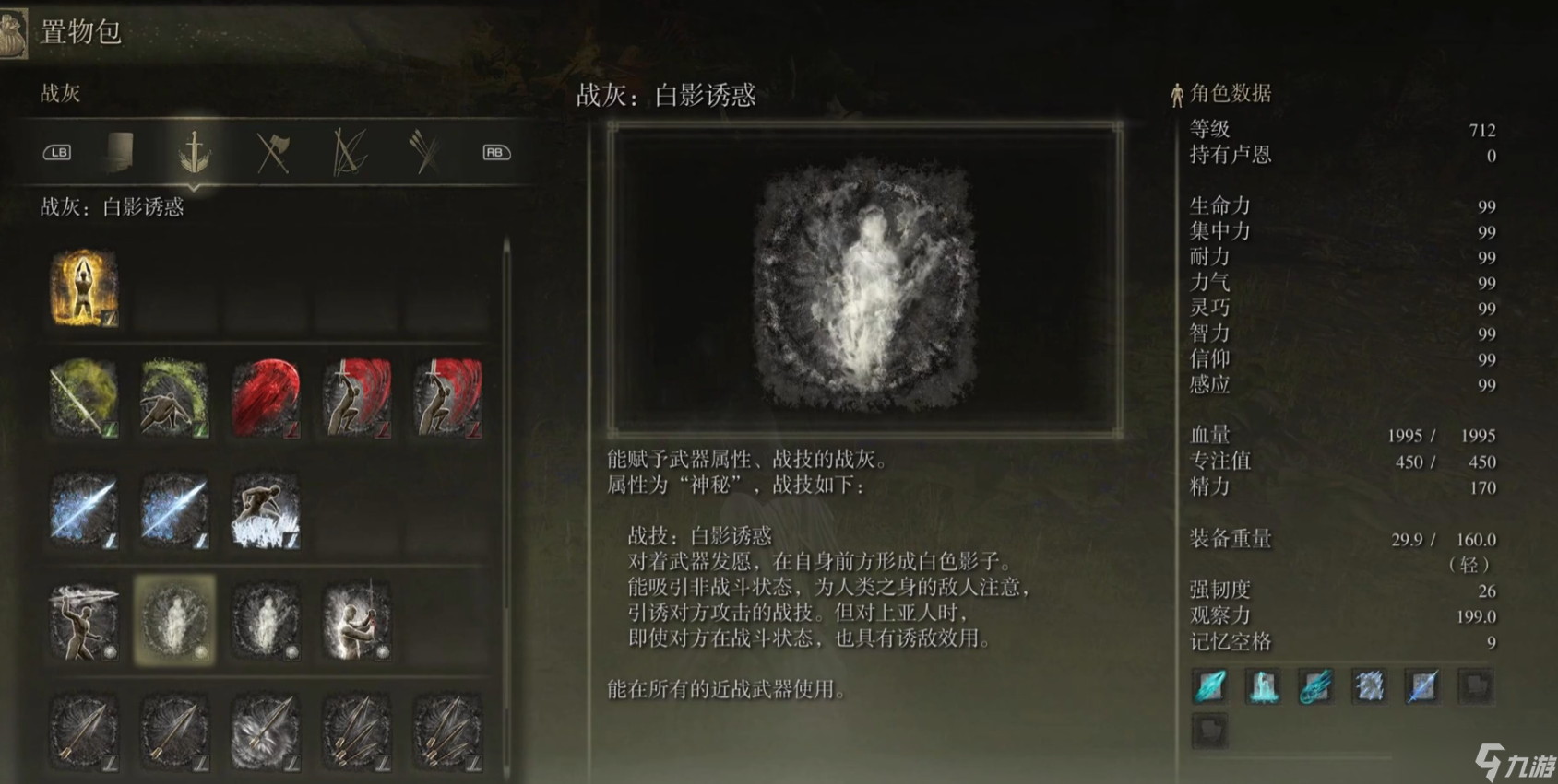 <a id='link_pop' class='keyword-tag' href='https://www.9game.cn/aedfh/'>艾尔登法环</a>战灰白影诱惑有什么用