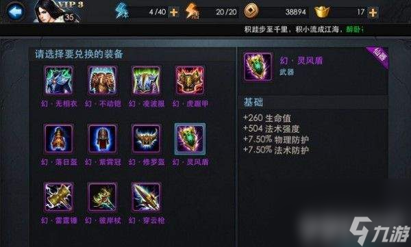 乱斗西游仙魔石应该换什么 打造装备教程