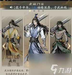 《自在江湖》四大门派选择推荐