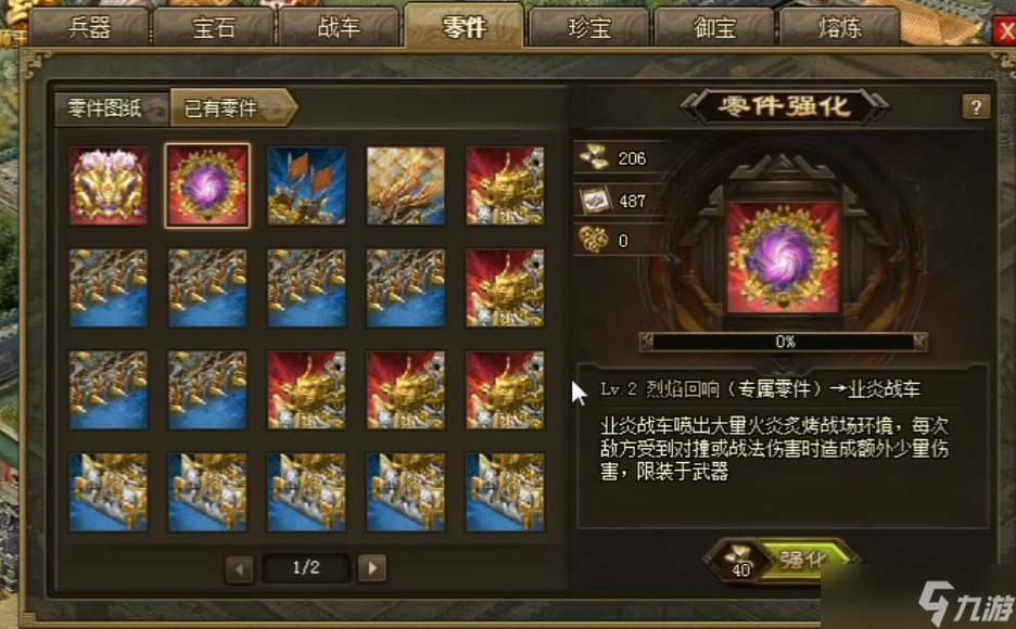 攻城掠地战车选择驱动是什么