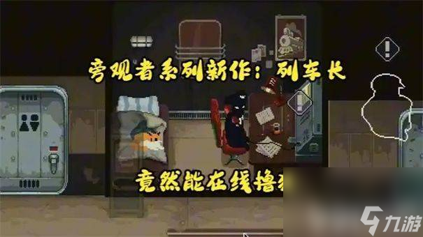 旁觀者列車長貓如何拯救 偷東西教程