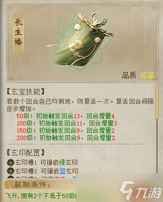 《大话西游2经典版》：玄宝技能数值详解——通用玄宝篇