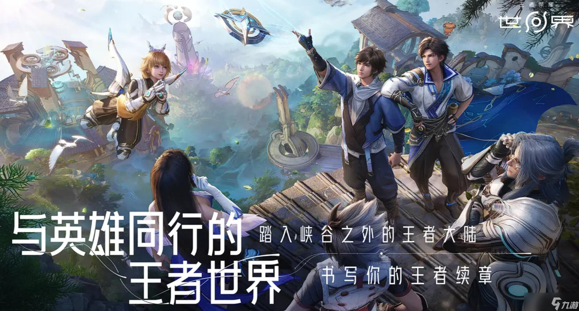 王者荣耀世界战斗系统是怎么样的