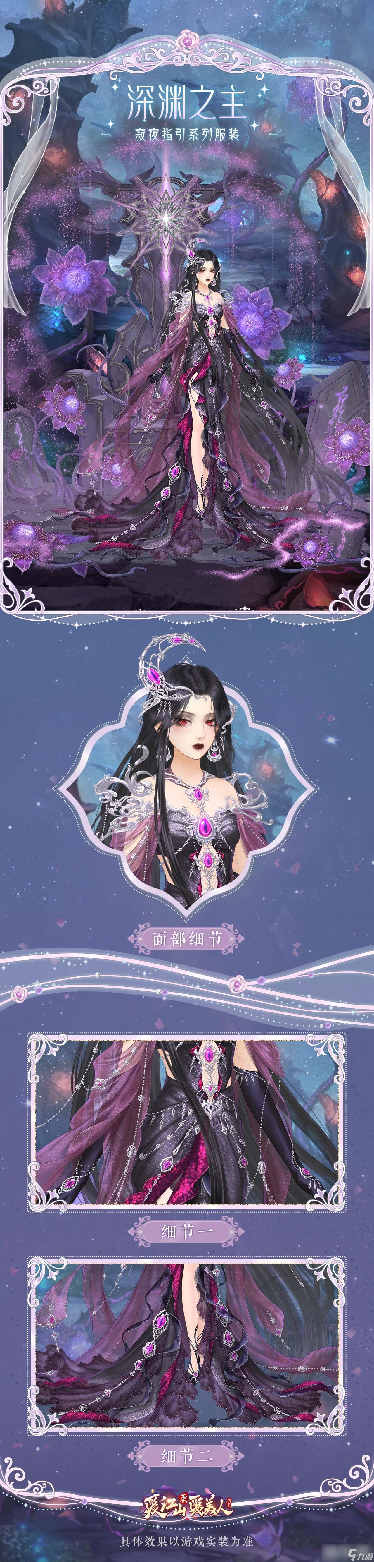 《愛江山更愛美人》「寂夜指引」心之所向、六周年·廟會(huì)盛典彩蛋