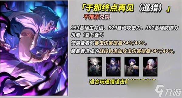 崩壞星穹鐵道3.4新增四星光錐適配角色一覽