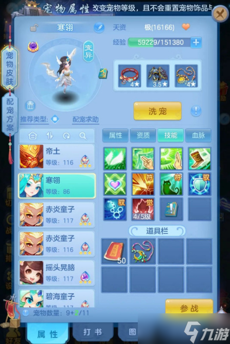 幻唐志逍遙外傳手游寒翎技能打書推薦截圖