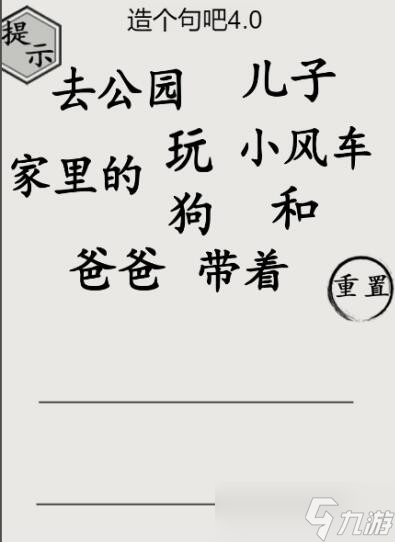 文字攻略4.0造句答案解析