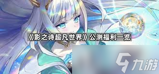 影之詩(shī)超凡世界全龍族卡牌圖鑒是什么