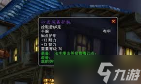 魔獸世界懷舊服牌子護(hù)腕購買地點(diǎn)在哪
