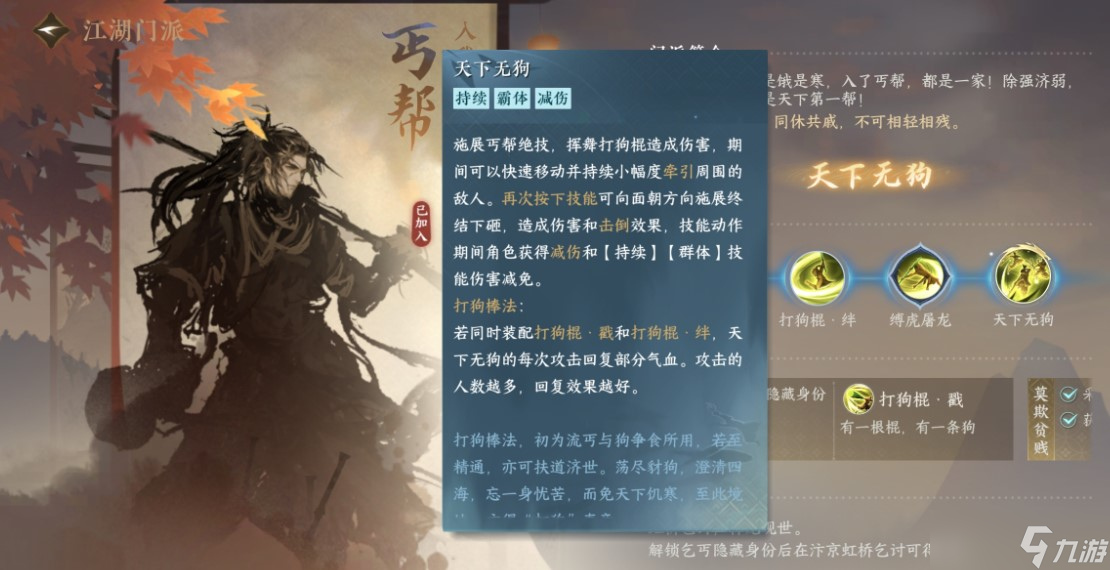 逆水寒手游丐帮有什么论剑技巧