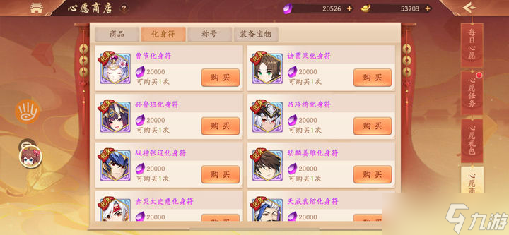 <a id='link_pop' class='keyword-tag' href='https://www.9game.cn/snsgz2/'>少年三国志2</a>紫金化身哪个好