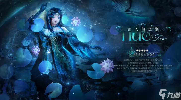 无限暖暖1.7版本新五星钓鱼套介绍 无限暖暖1.7版本新五星钓鱼套怎么样