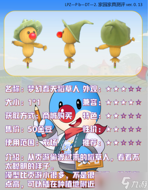 夢(mèng)幻春日摩爾手游稻草人評(píng)測(cè)