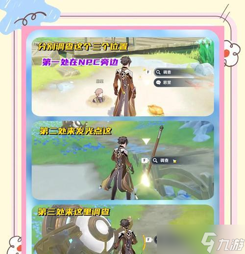 原神（剧情任务攻略）