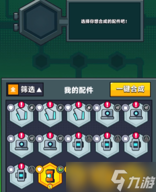 彈殼特攻隊科技配件如何合成紅色