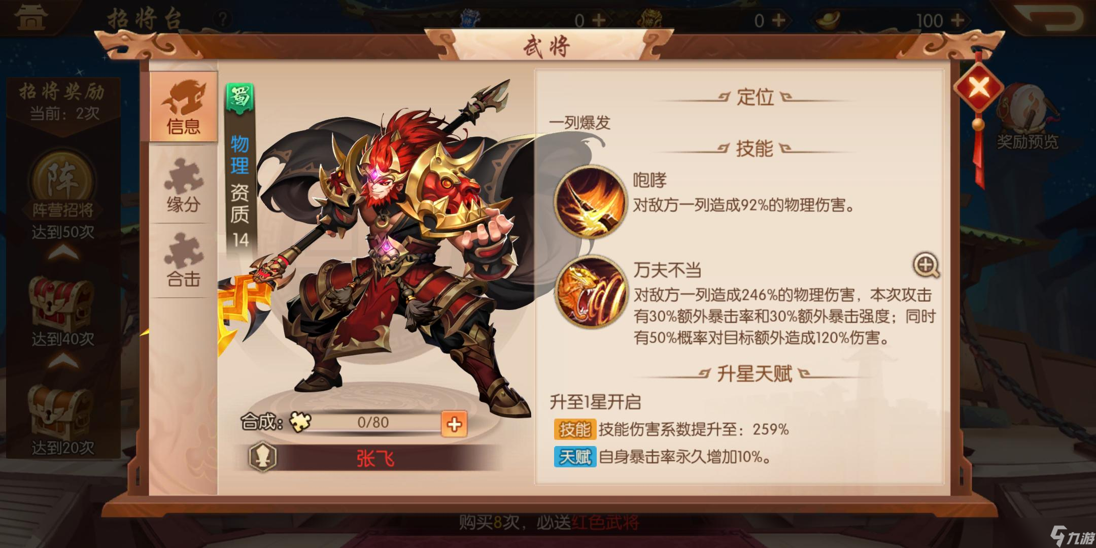 <a id='link_pop' class='keyword-tag' href='http://www.575.zj.cn/snsgz2/'>少年三國志2</a>陣容招降怎么玩