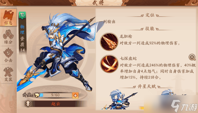 少年三國(guó)志2迷霧仙蹤怎么過(guò)
