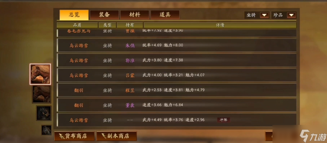 三国志战略版驯马用什么将
