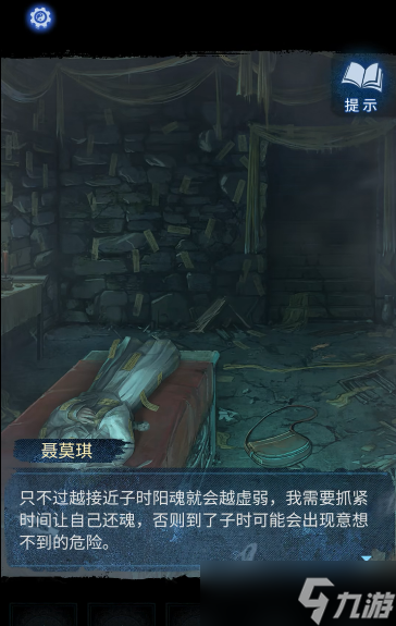 纸嫁衣8第三章通关攻略