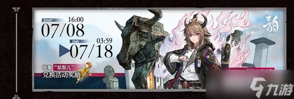 明日方舟镜中集活动开始时间