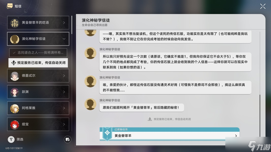 崩坏星穹铁道3.0版本黄金替罪羊解谜攻略