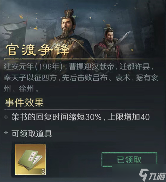 三国谋定天下业铸山河剧本演义玩法详解