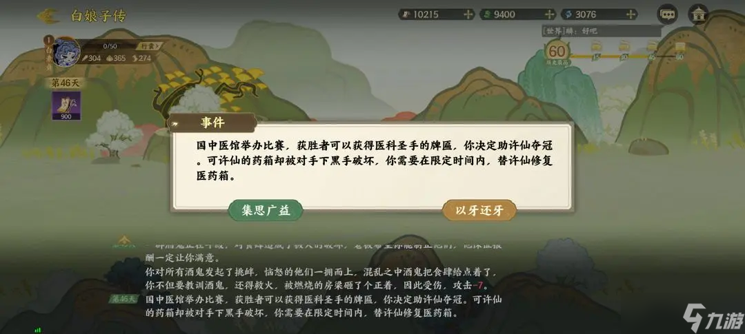 指尖山海白娘子传速通攻略
