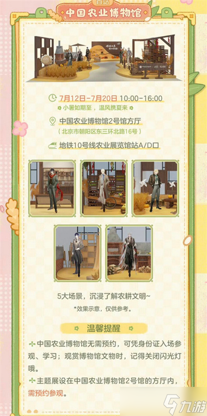 时空中的绘旅人农博馆联动攻略指南